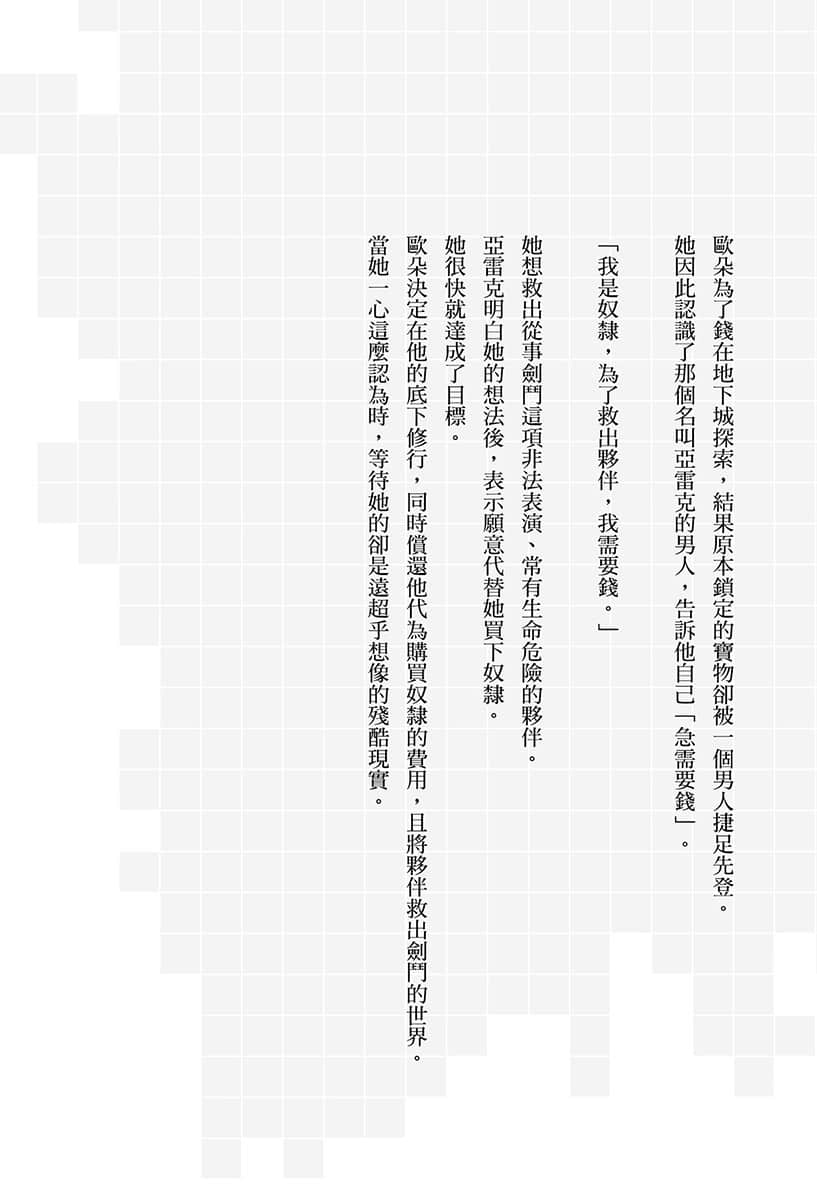 《可以讀檔的旅店～聽說能力值滿點的轉生冒險者在旅店開始培育新人～》3 插圖（18）
