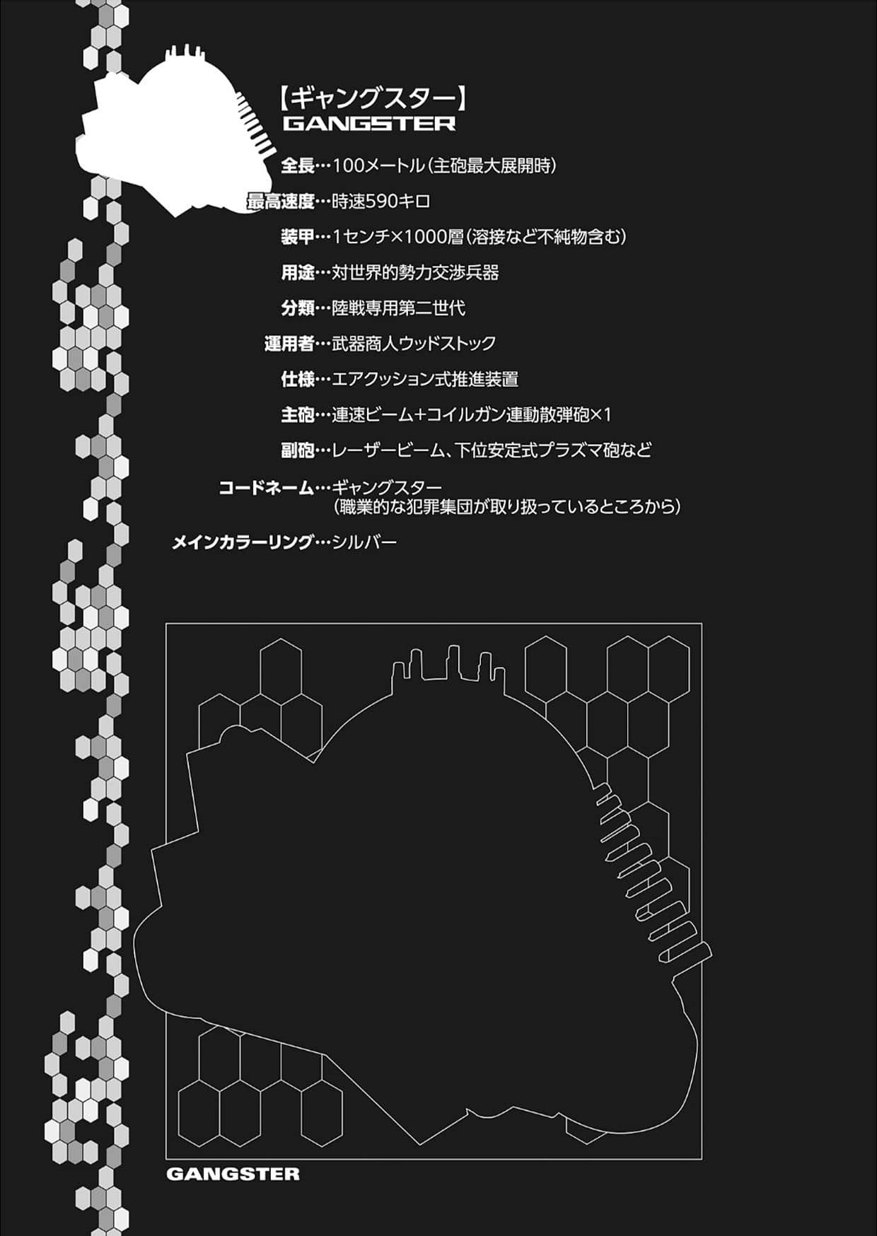 《重装武器》16 欺瞒伪装库温子 生动的伪装 第三章 安全国与战地国家的边界＞＞阿塔卡玛的剔除行动插图（3）