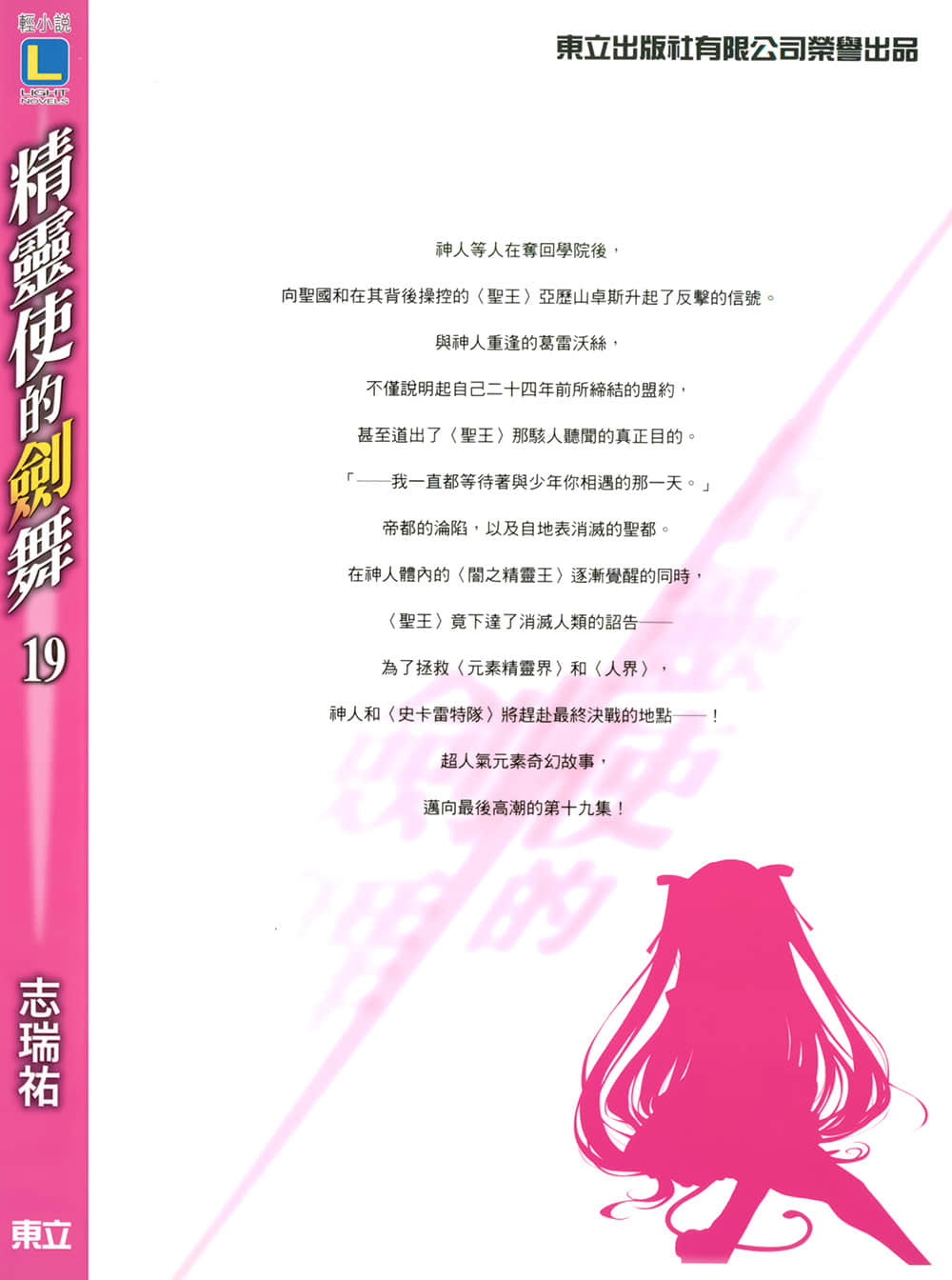 《精灵使的剑舞》19 圣都消灭 后记插图(2)