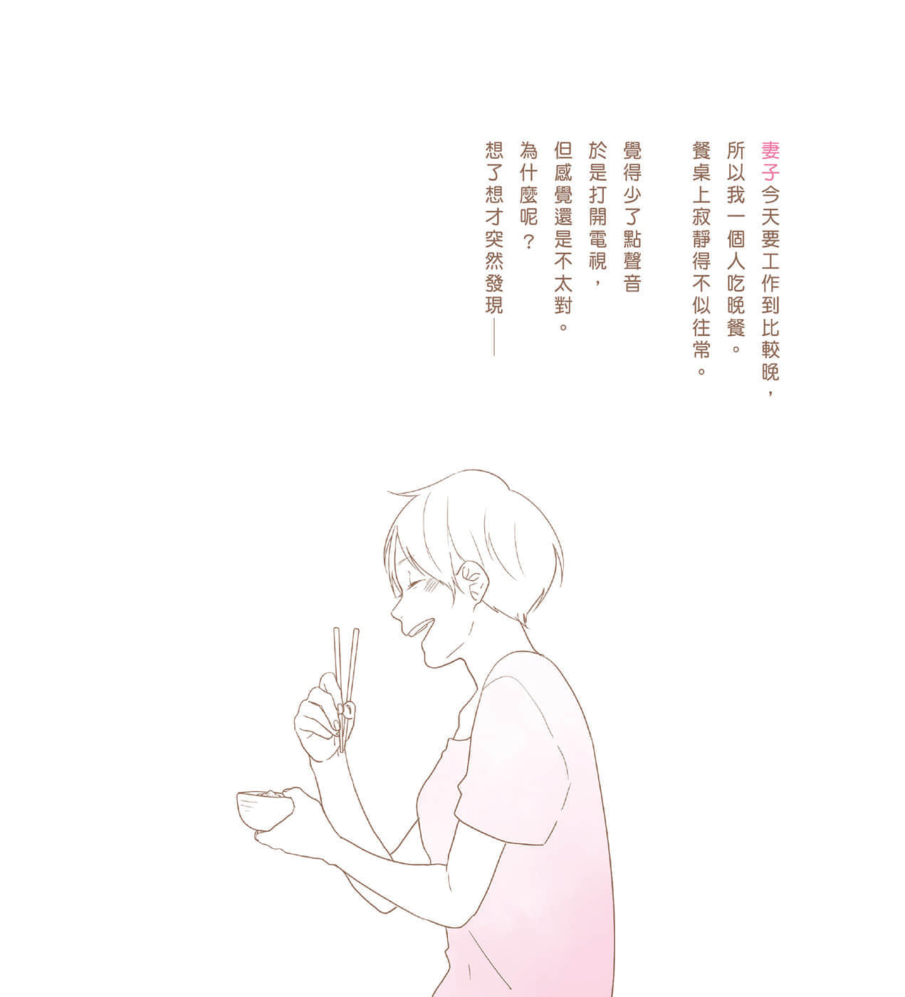 《現在如何呢？正在戀愛中。》全一冊 與其一人獨處不如兩人GD插圖（11）