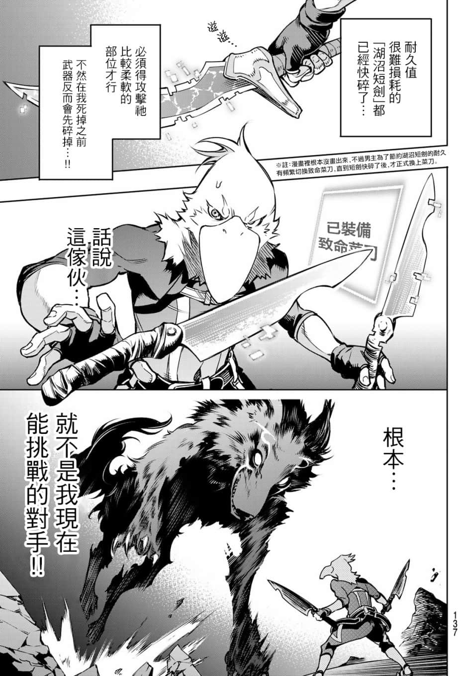 香格里拉邊境（漫畫）小說插圖（119）