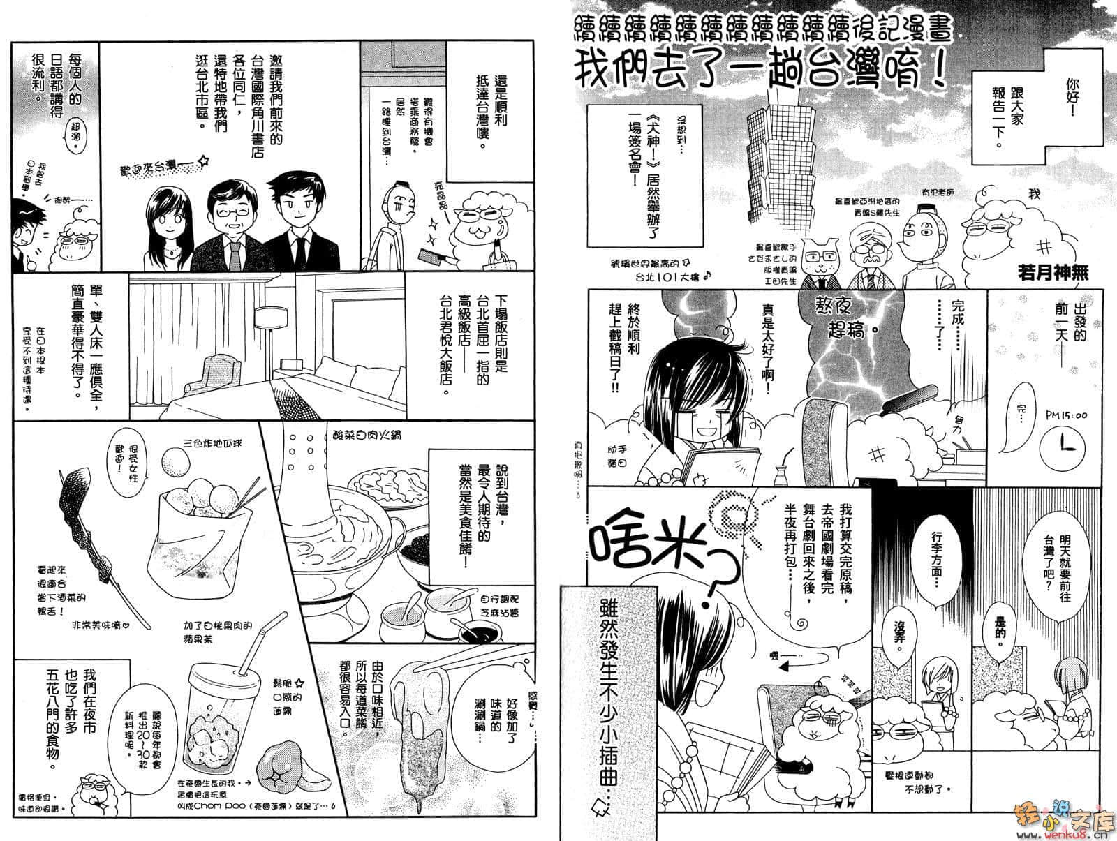 《犬神》13 插图（11）