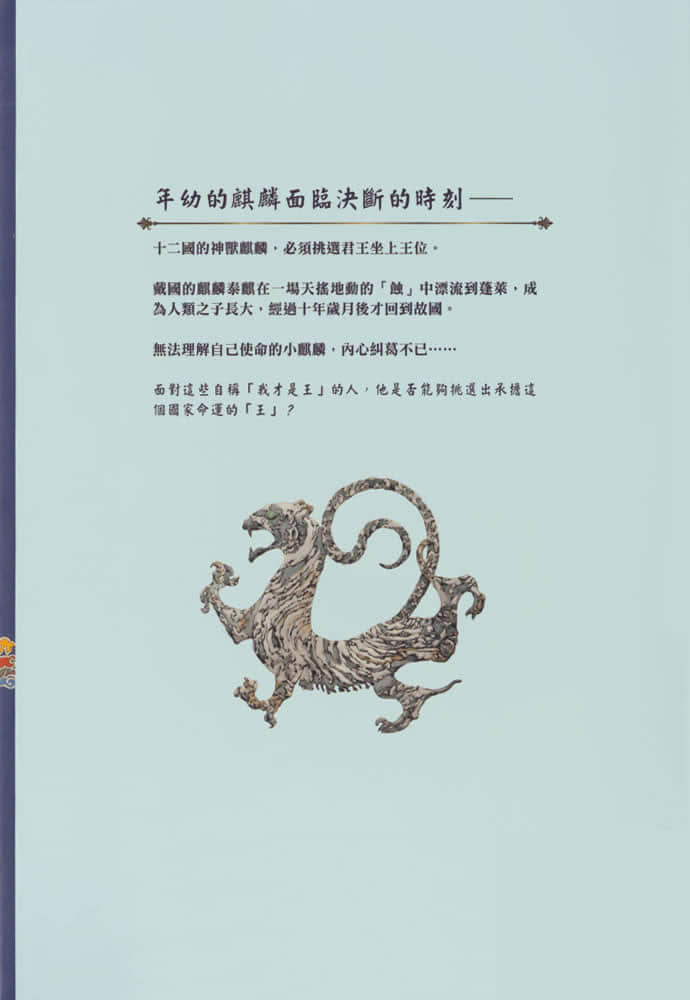 《十二国记》2 风之海·迷宫之岸 插图（9）