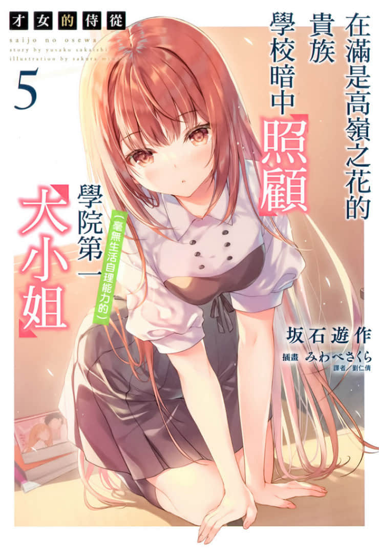 《才女的侍从》5 插图（1）