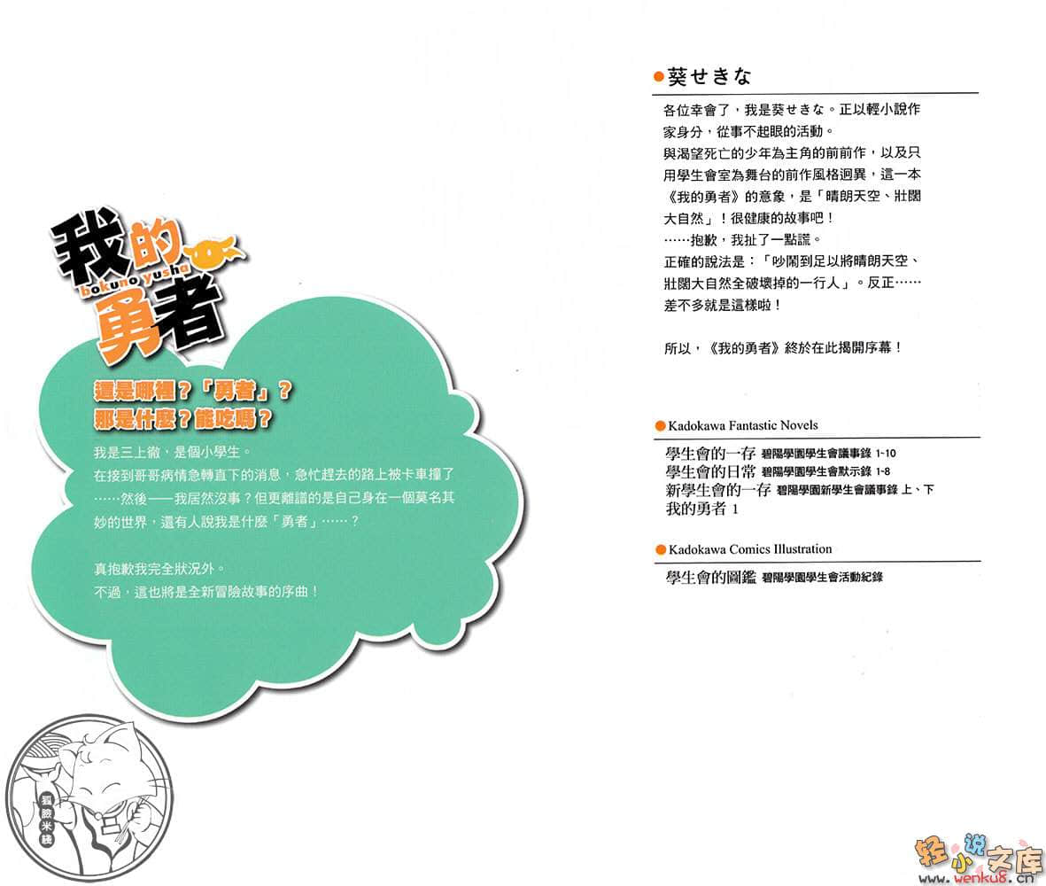 《我的勇者》1 插图（2）