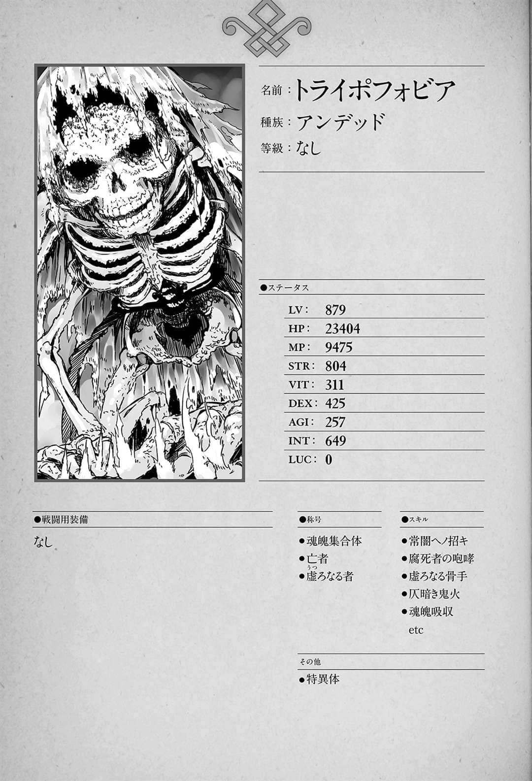 THE NEW GATE小說插圖（124）