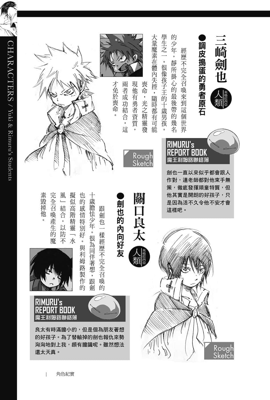 《关于我转生变成史莱姆这档事》8.5 短篇集 角S纪实-CHARACTERS-３插图（20）