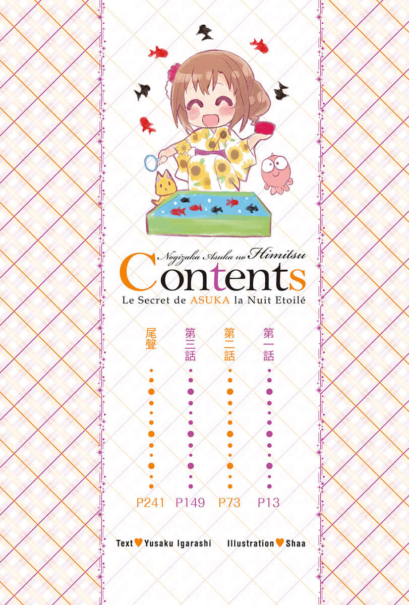 《乃木坂明日夏的秘密》3 插图（5）