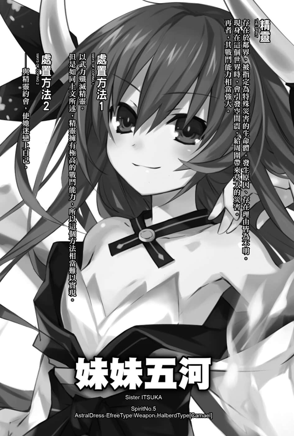 《约会大作战 DATE A LIVE》4 妹妹五河 插图（8）