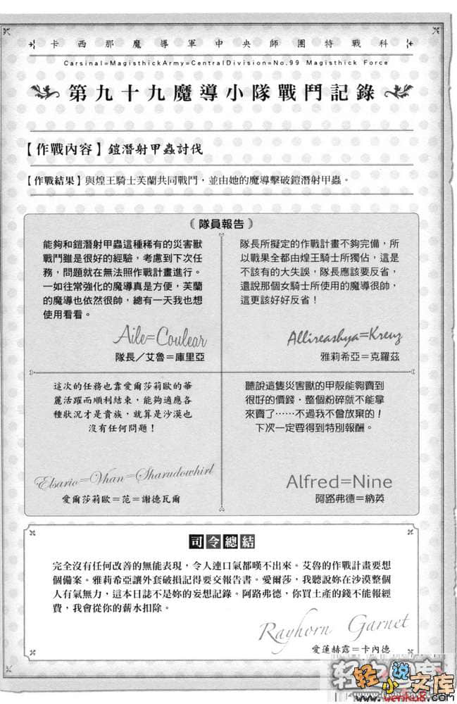 《纯白煌王姬与异能魔导小队》2 插图（14）