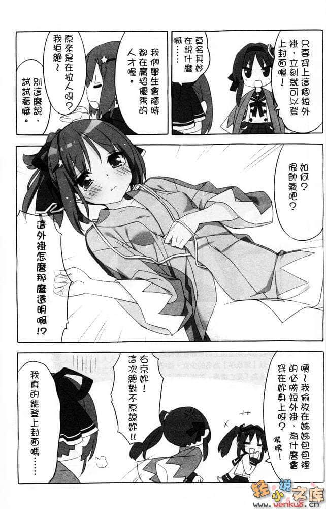 《这间教室被不回家社占领了》7 插图（21）