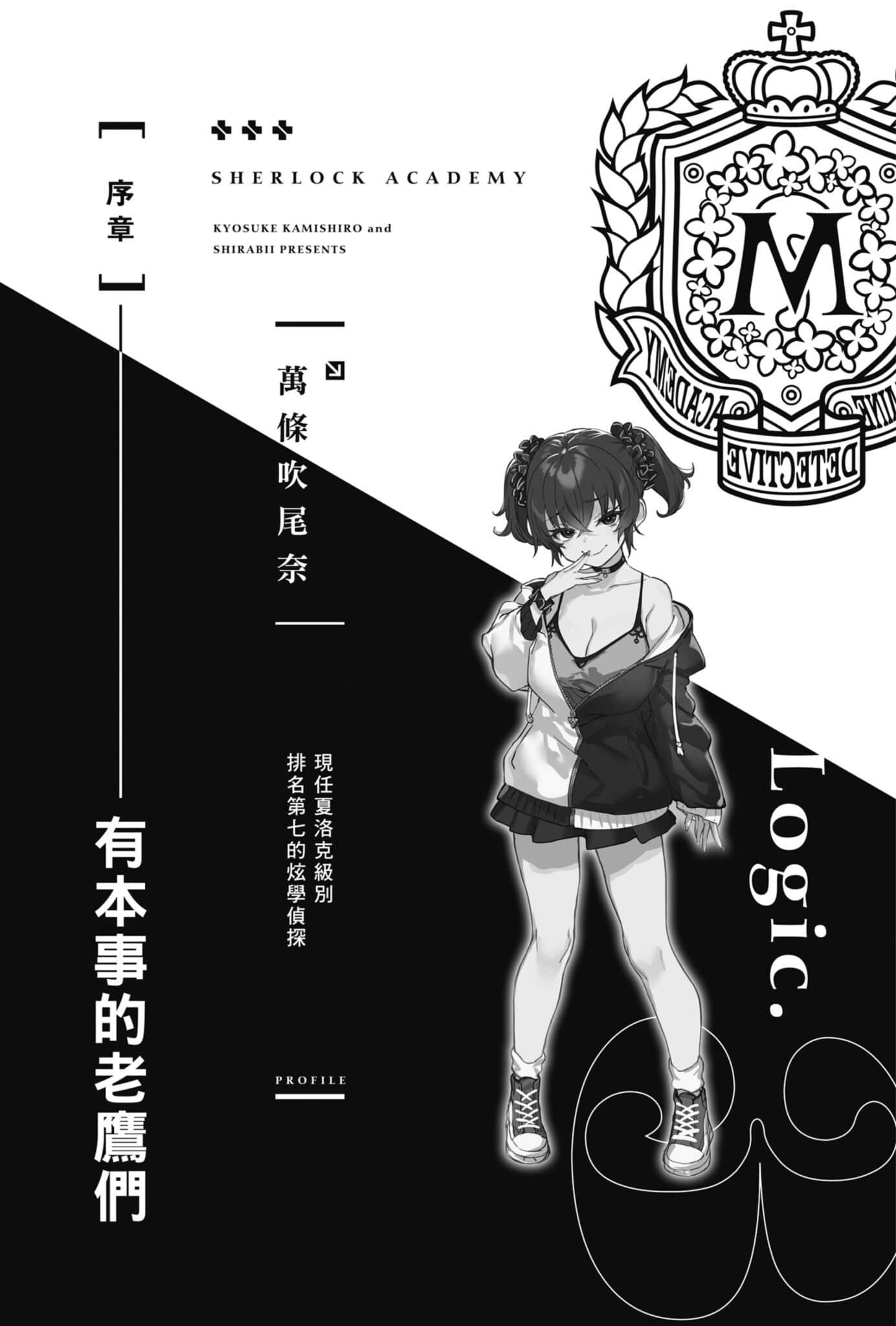 夏洛克＋侦探学园小说插图（155）