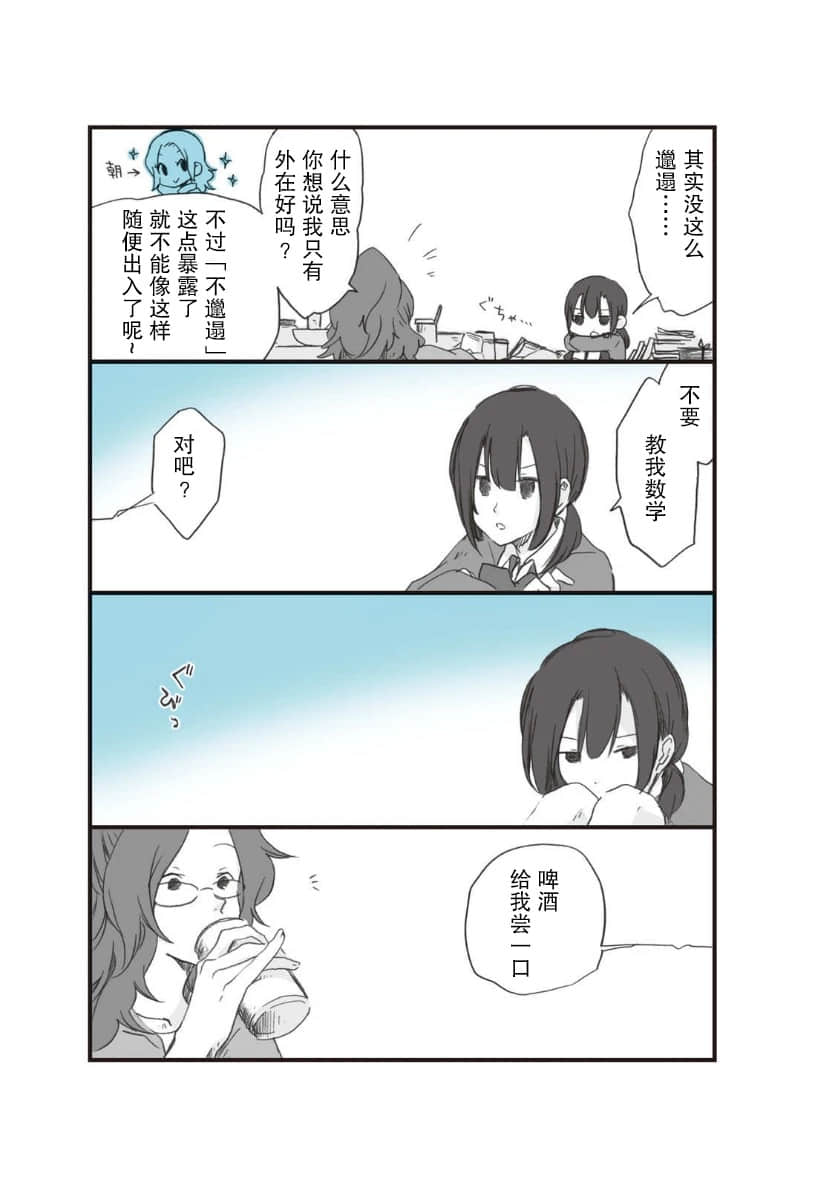 《我发现了小小的百合》全一册 新篇漫画 24hours插图（14）
