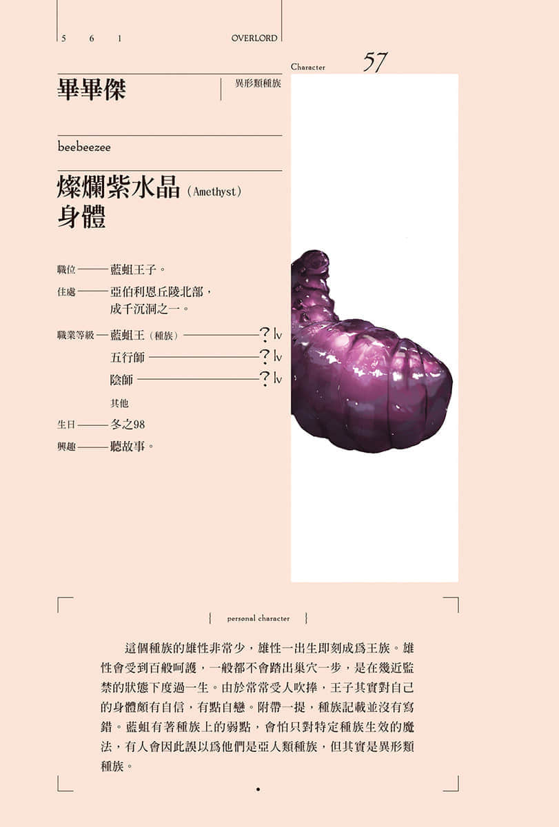OVERLORD不死者之王小說插圖（223）