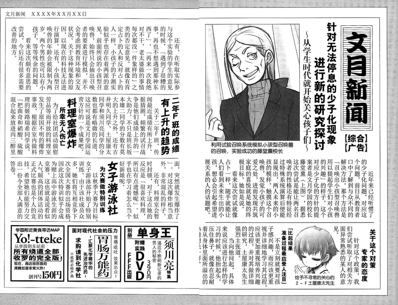 《笨蛋，测验，召唤兽》9.5 插图（15）