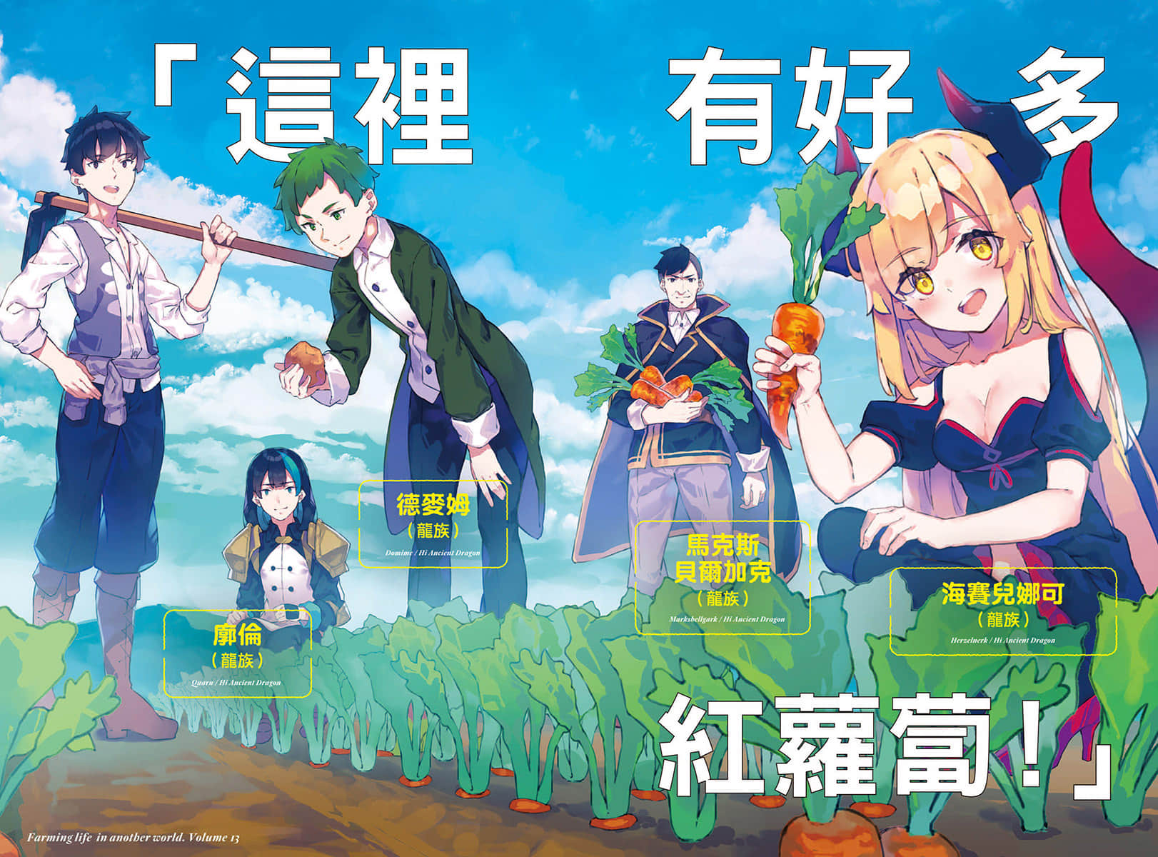 《异世界悠闲农家》13 插图(4)