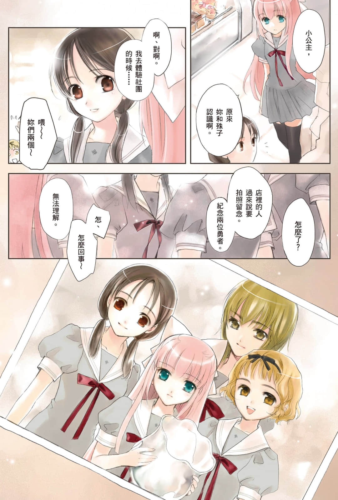 虛軸少女小說插圖（33）