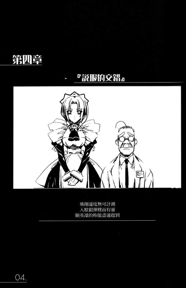 《AHEAD Series 終焉的年代記》6【上】 插圖（16）