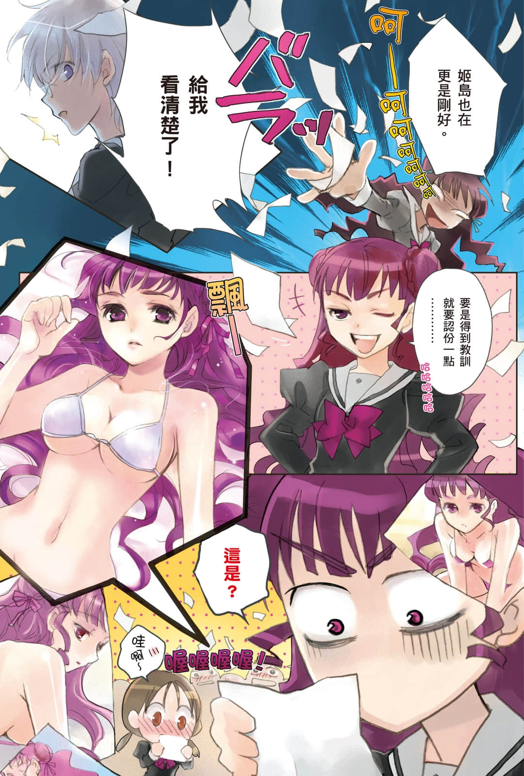 《虛軸少女》7 插圖（6）