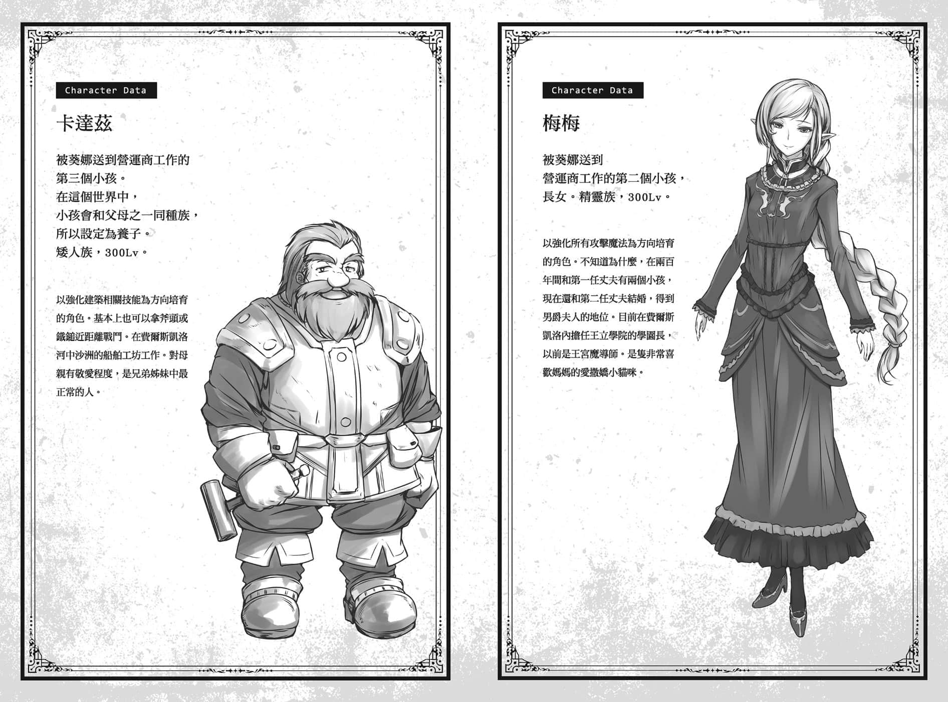 《里亚德录大地》1 插图（5）