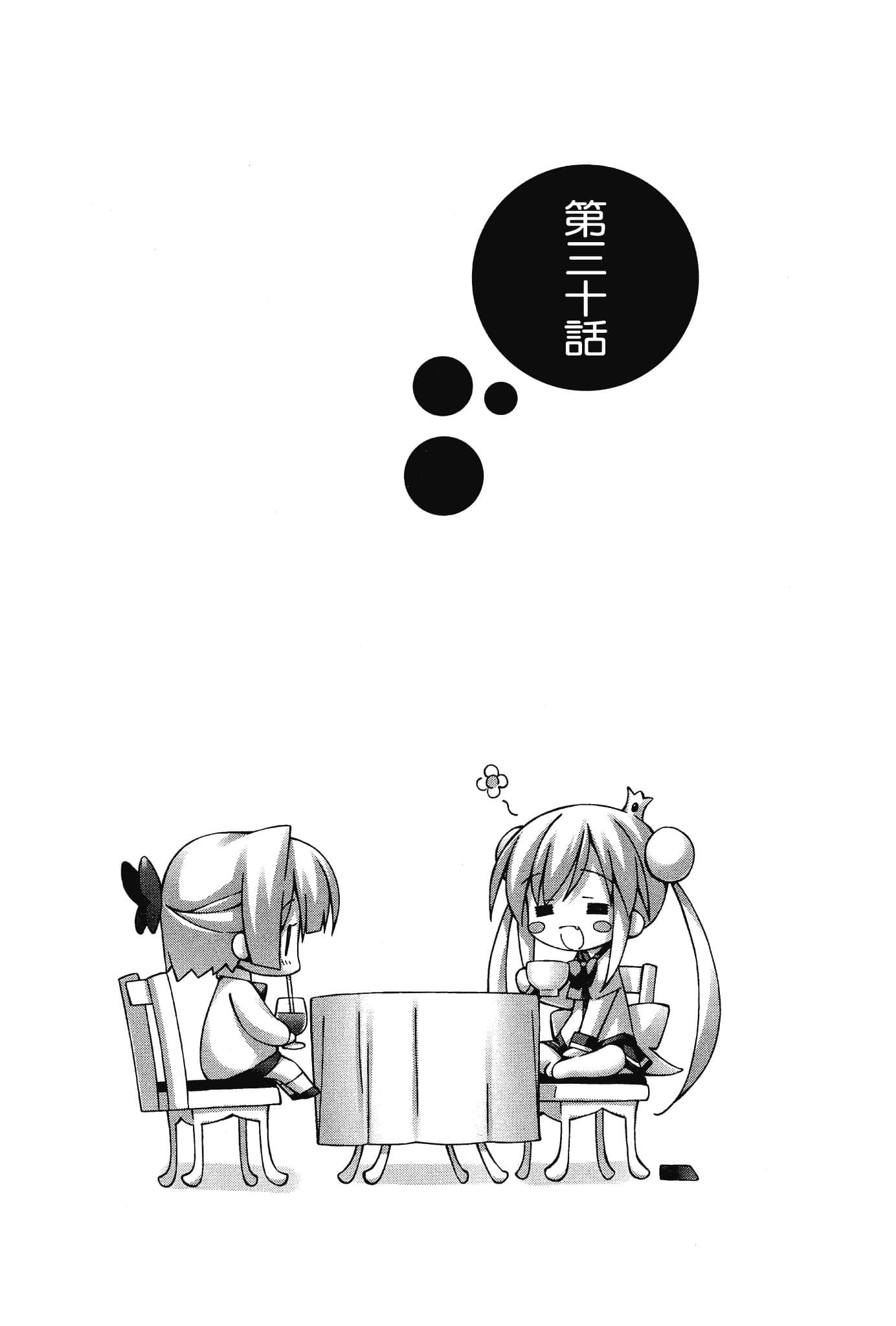 《大小姐×执事！》12 第三十话插图（1）
