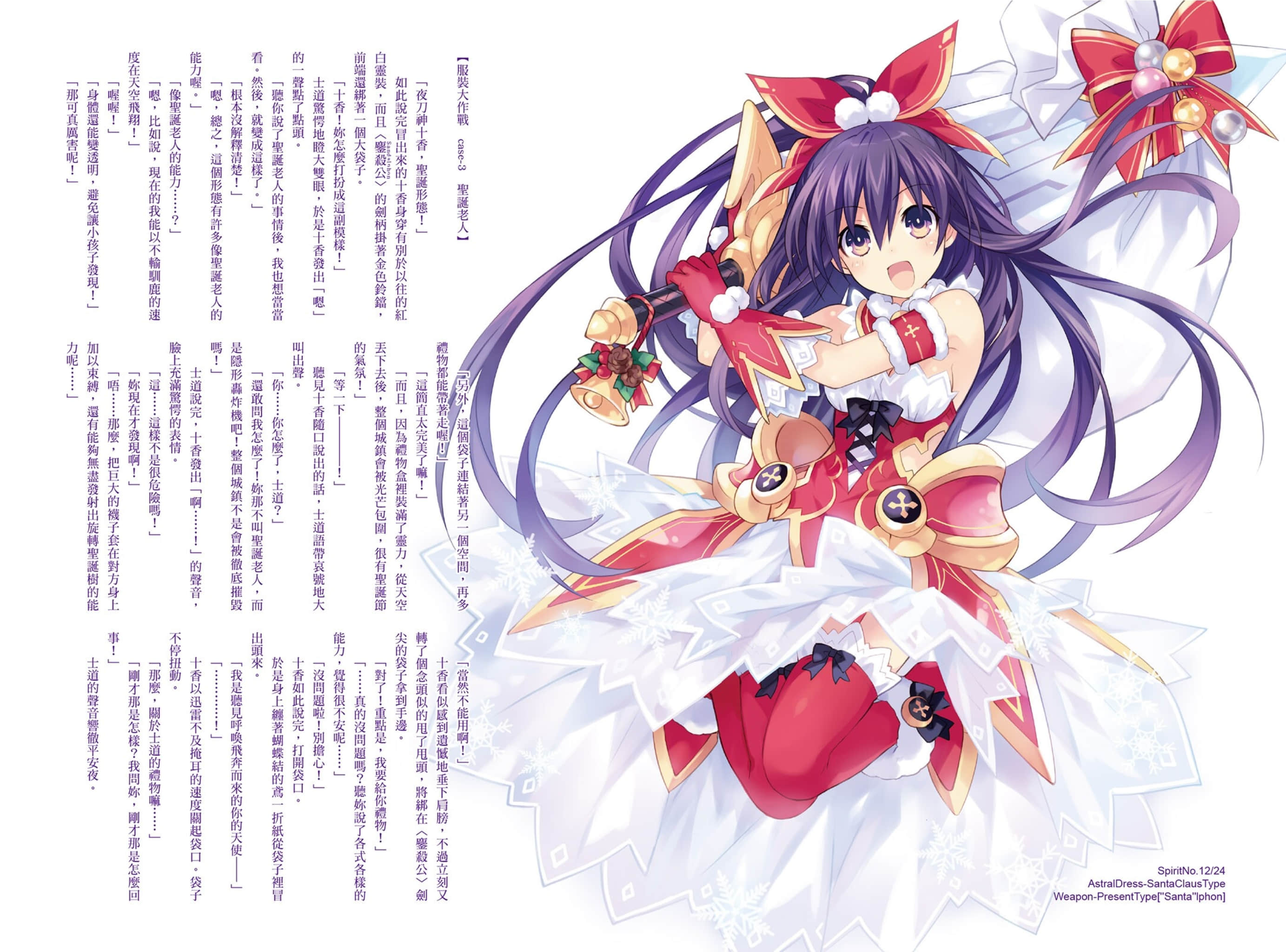 《约会大作战 DATE A LIVE》安可短篇集3 插图（5）