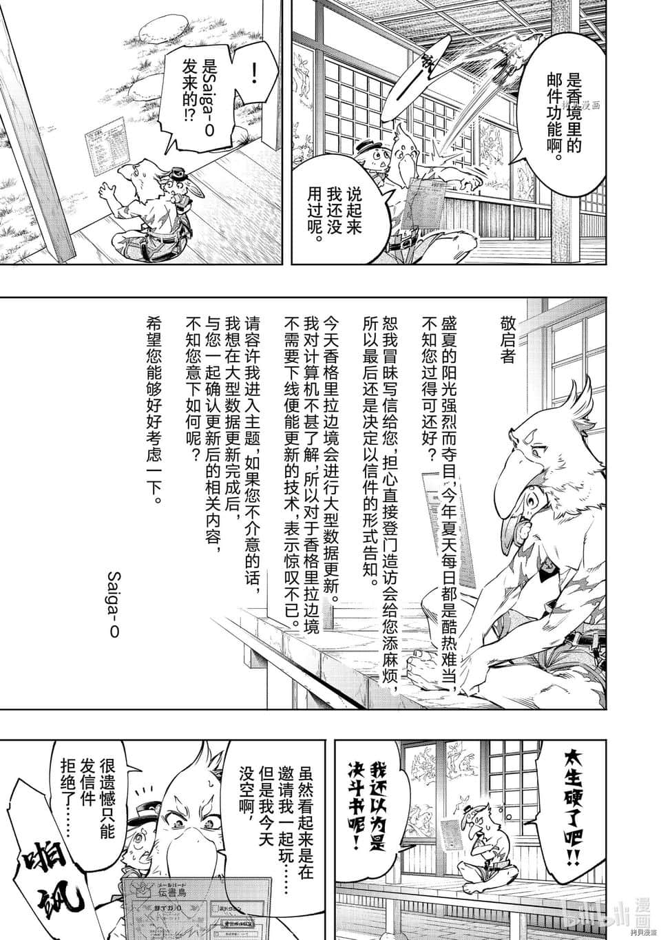 《香格里拉边境（漫画）》4 第30话插图（3）