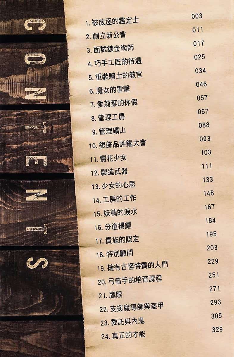 被放逐的S级鉴定士打造了最强公会小说插图（1）