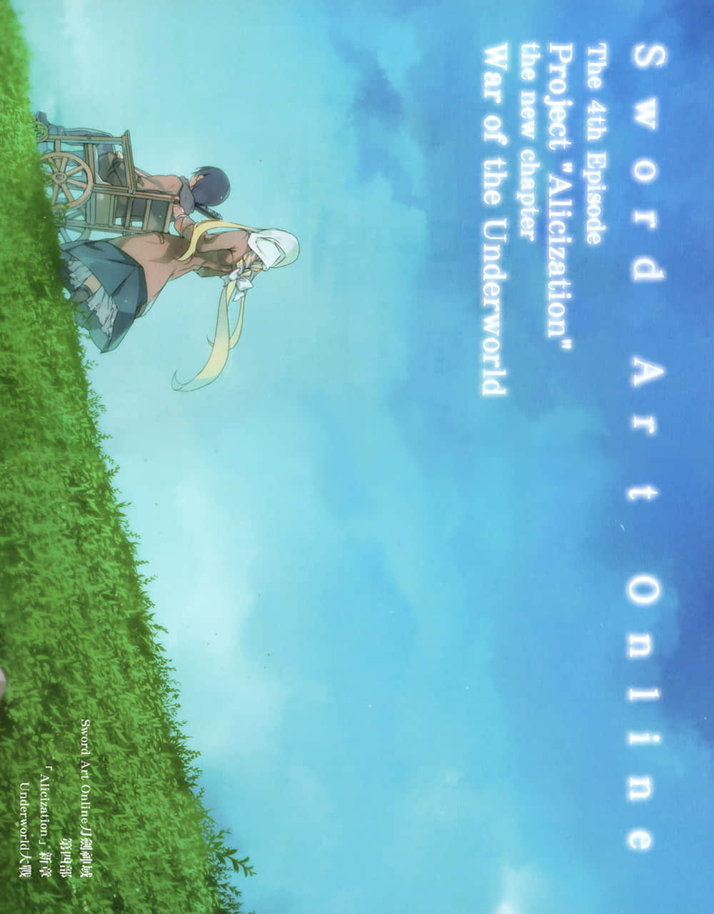 《刀劍神域 Sword Art Online》15 Alicization Invading 第十六章 襲擊Ocean Turtle 西元二〇二六年七月插圖(2)