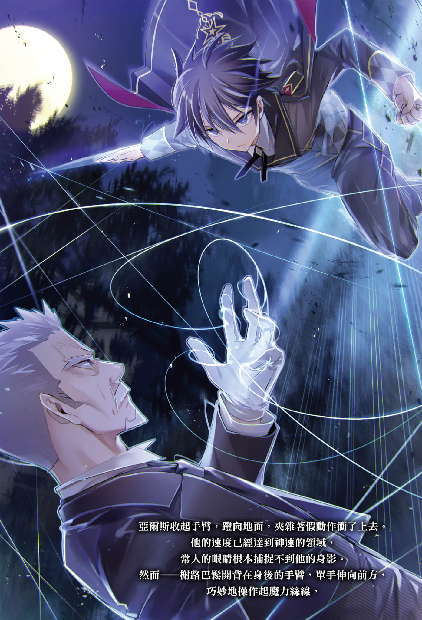 《最强魔法师的隐遁计划》4 插图（2）