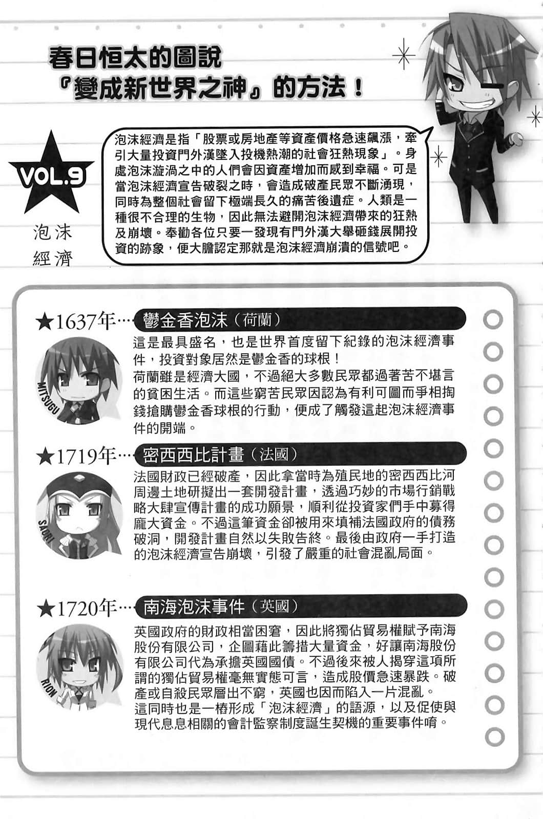 《羽月莉音的帝国》9 插图（17）