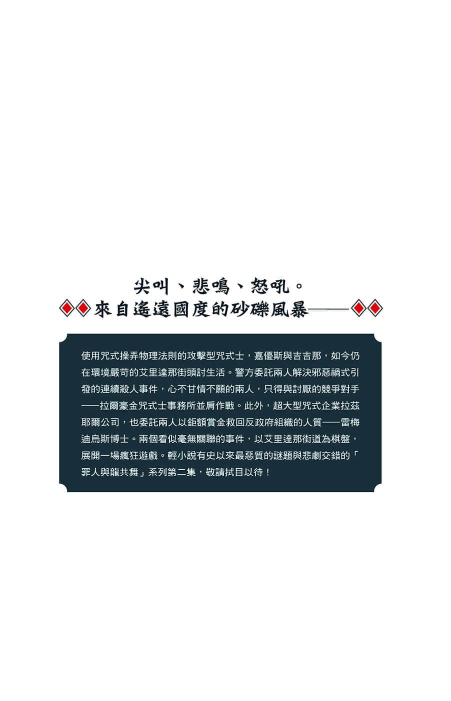 《罪人与龙共舞》2 插图(15)