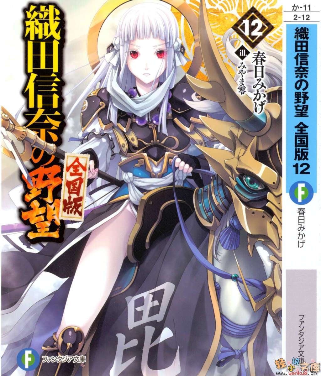 织田信奈的野望小说插图（156）