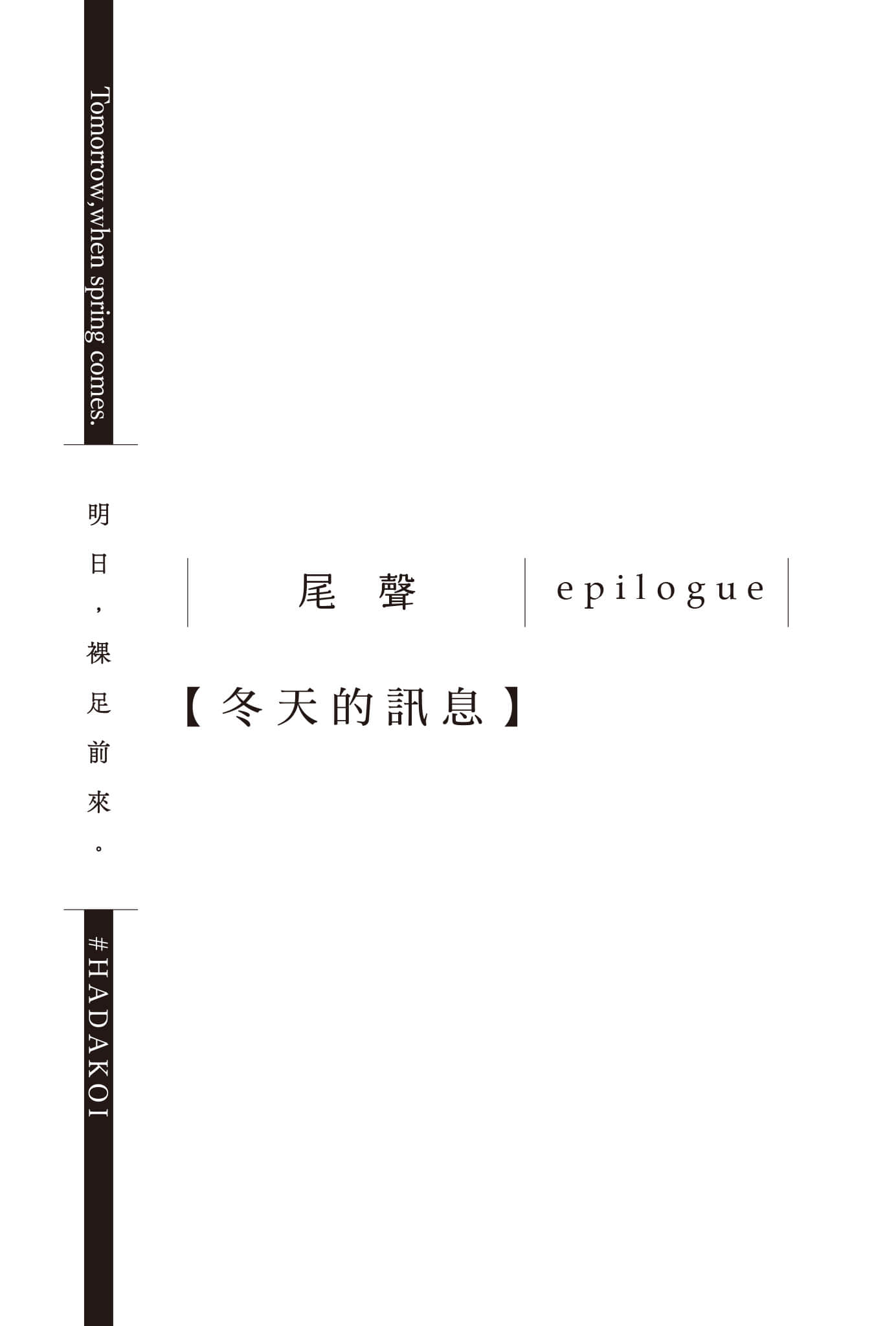 《明日，裸足前来。》3 插图（23）
