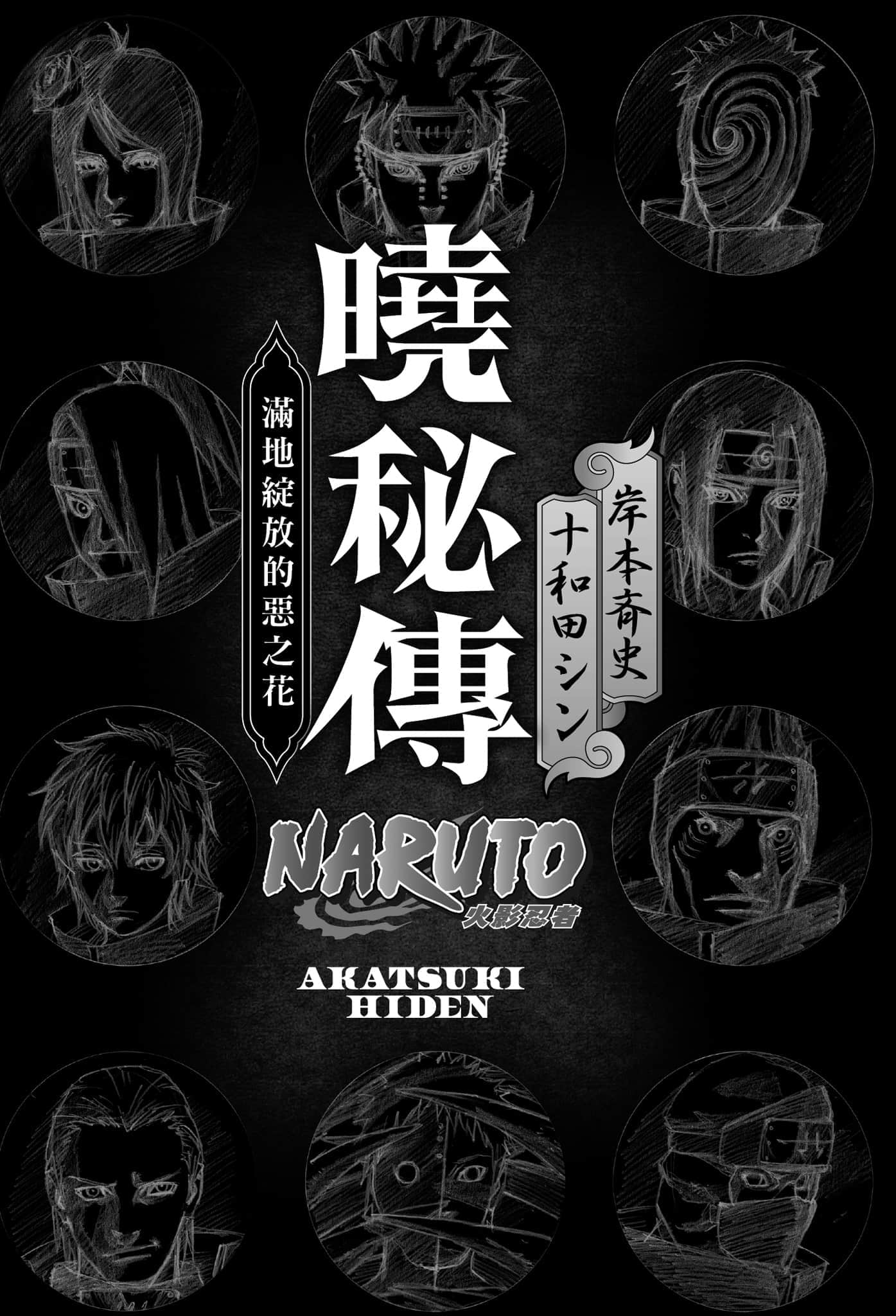 火影忍者 秘传系列小说插图（9）