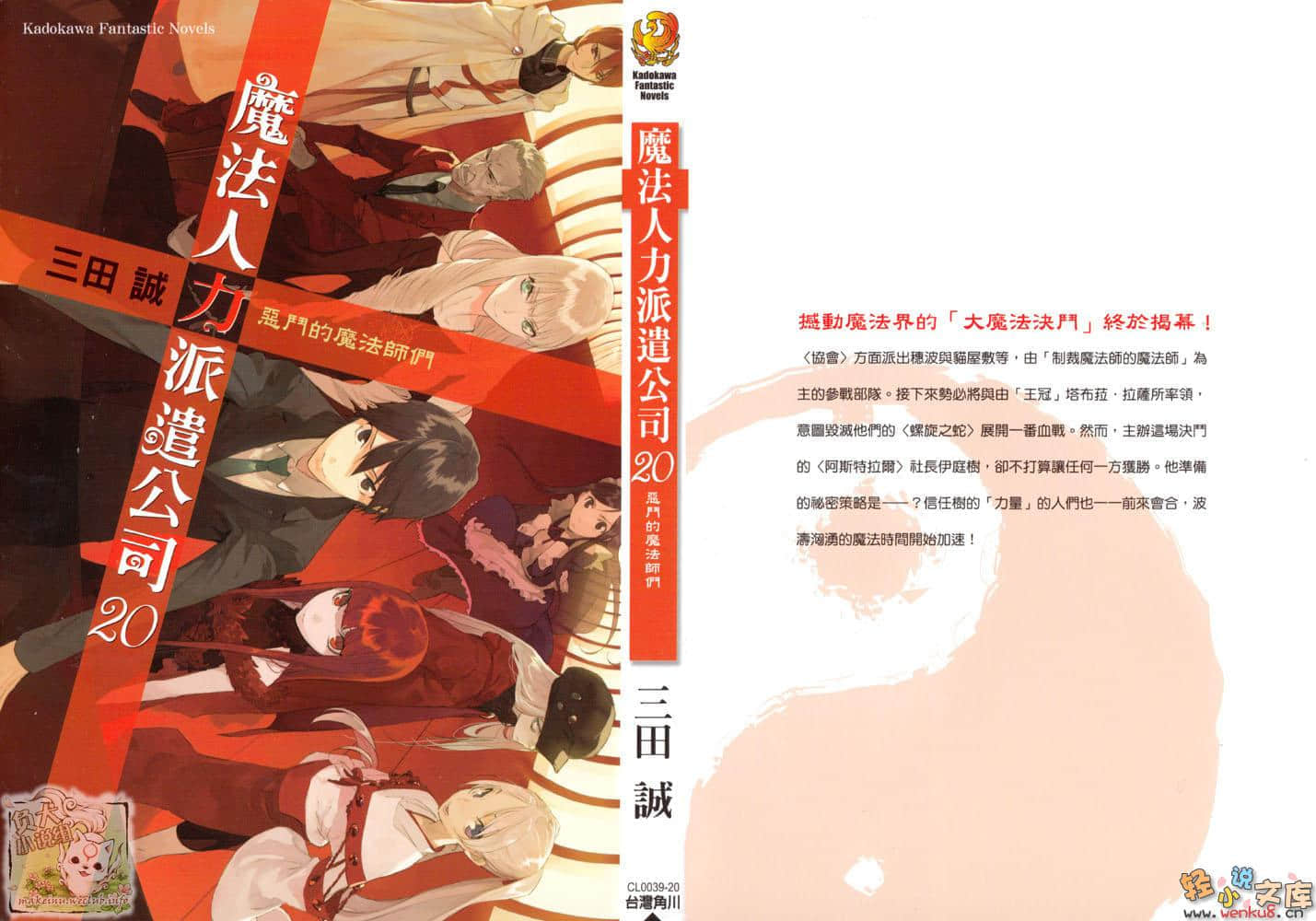 《魔法人力派遣公司》20 恶斗的魔法师们 插图（1）