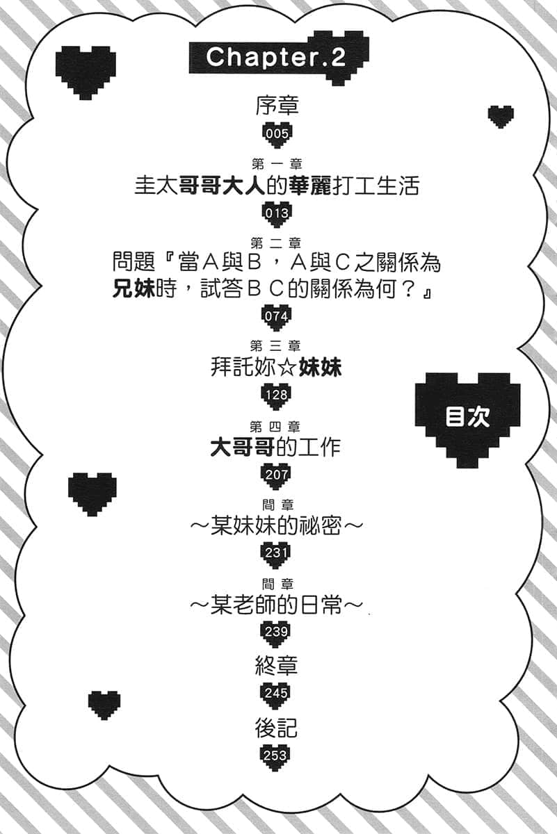 《请把我当成妹妹，给我超越女友的爱。》2 插图（6）