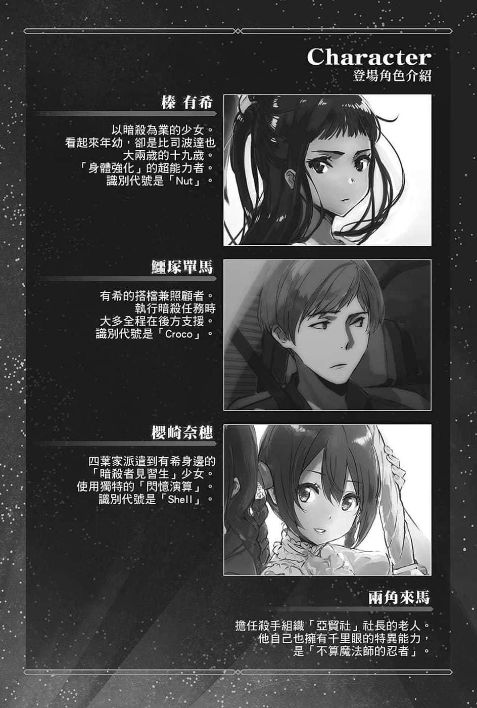 《魔法科高中的劣等生 司波达也暗杀计划》2 作品相关插图（2）