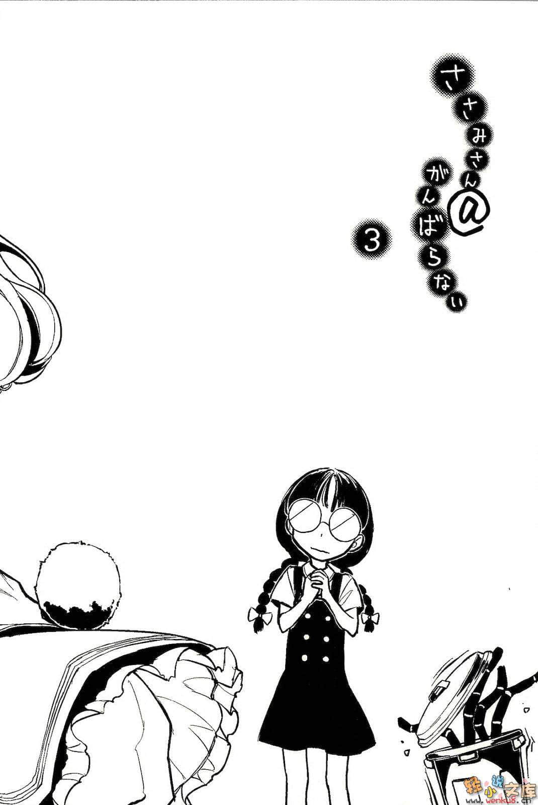 鎖鎖美小姐@不好好努力小說插圖（41）