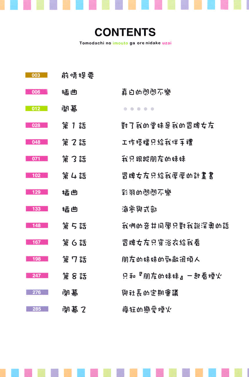 《朋友的妹妹只纏着我》5 插圖（7）