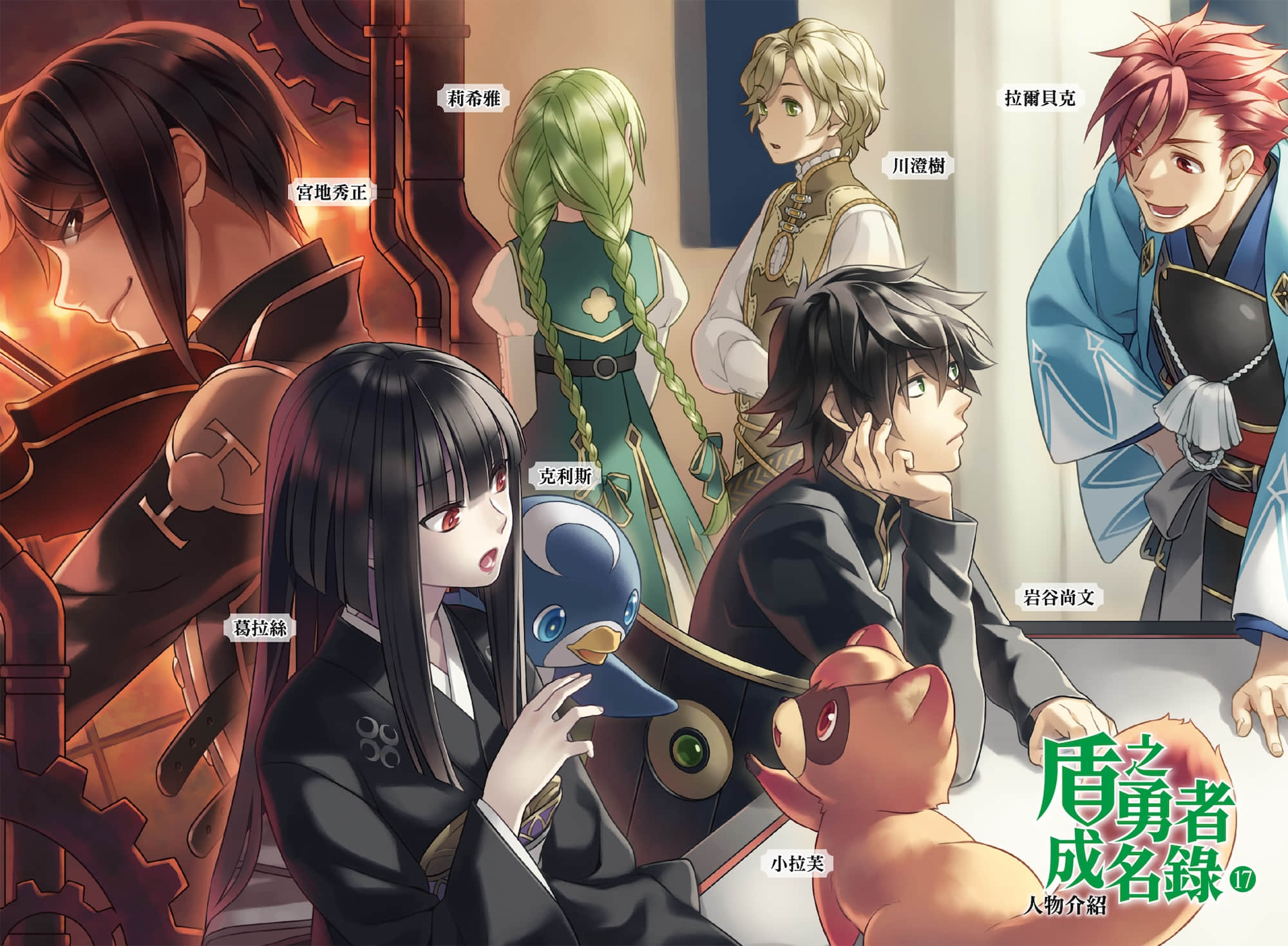 《盾之勇者成名錄》17 插圖（3）