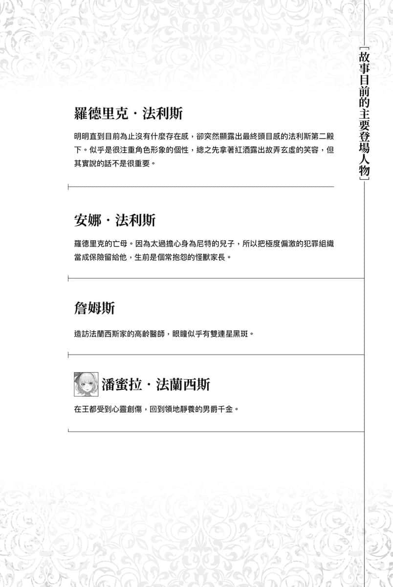 厄里斯的聖盃小說插圖（56）