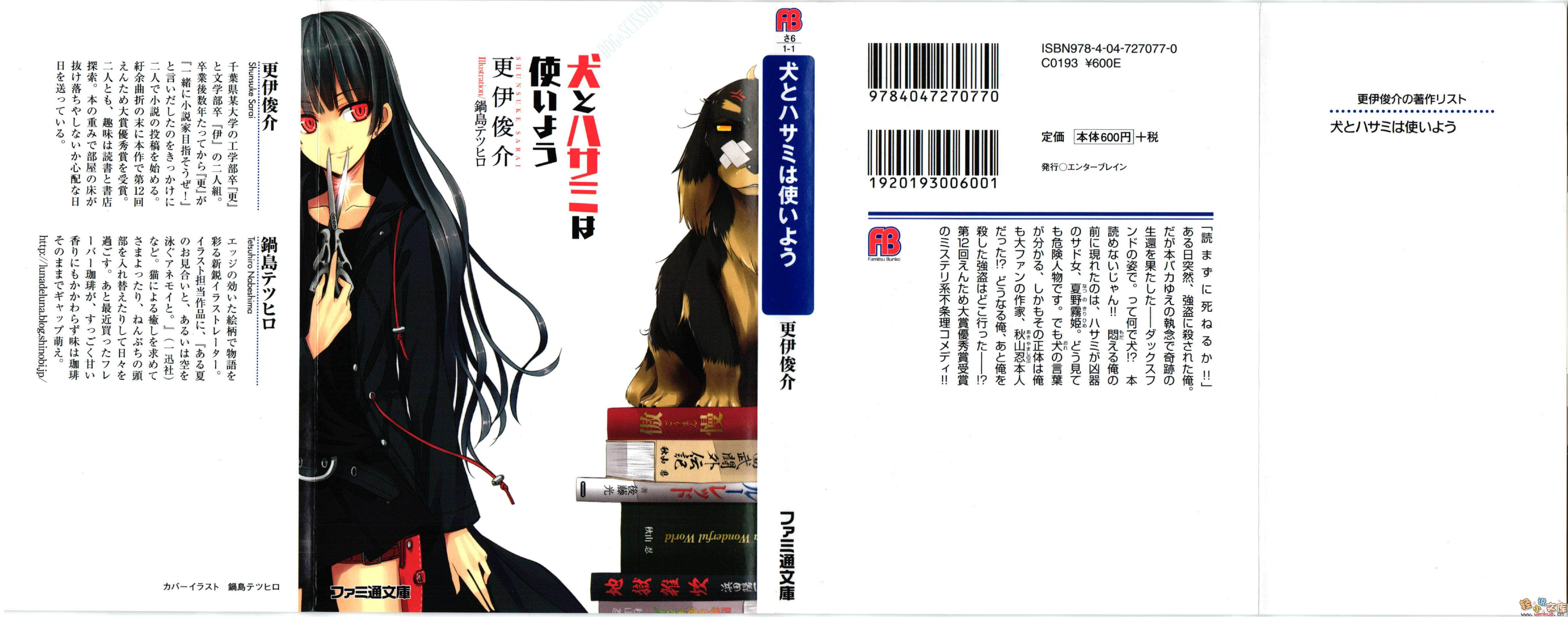 狗与剪刀必有用小说插图（19）