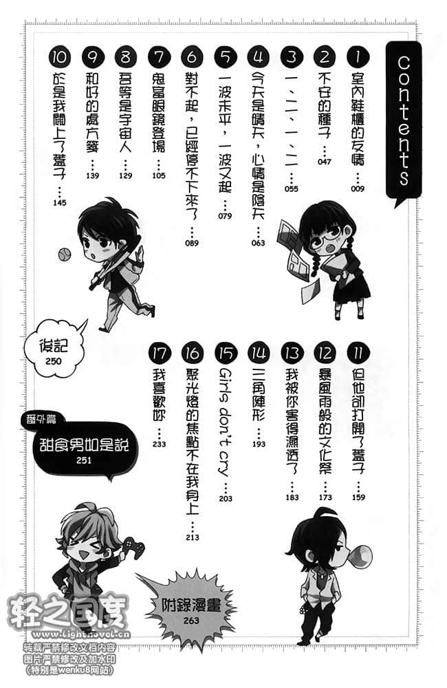 春日坂高中漫画研究社小说插图（30）