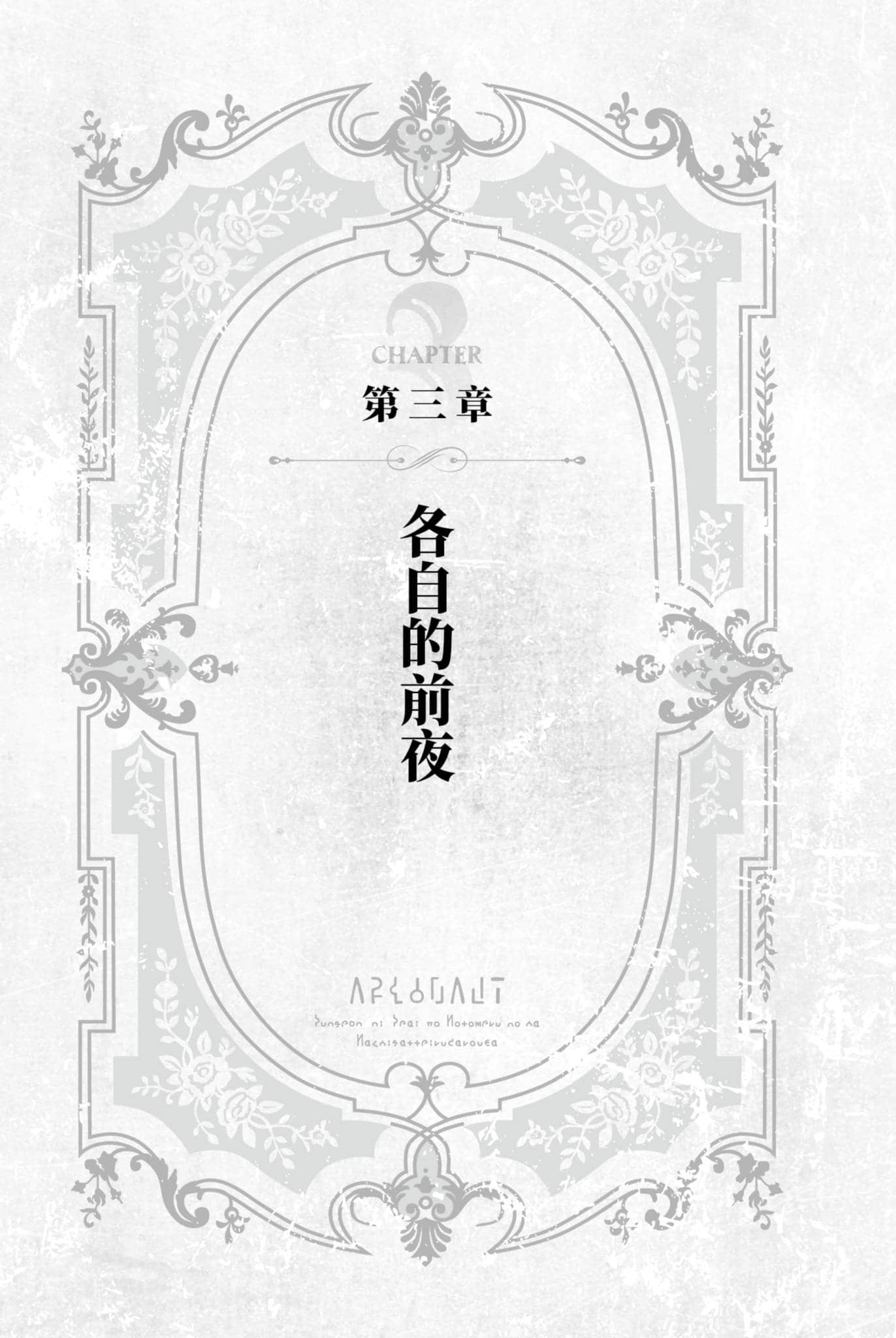《阿尔戈》后章 英雄命运 插图（13）