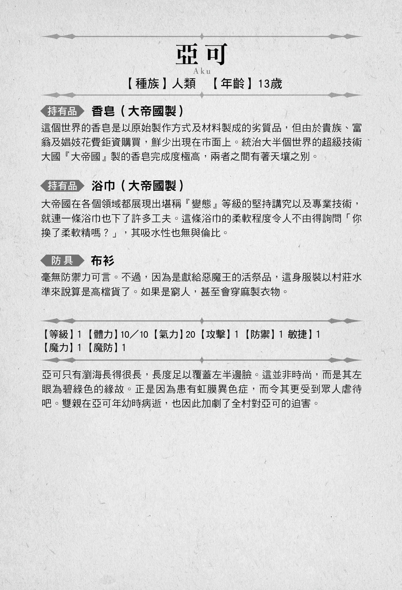 《魔王陛下RETRY！》1 插圖（9）