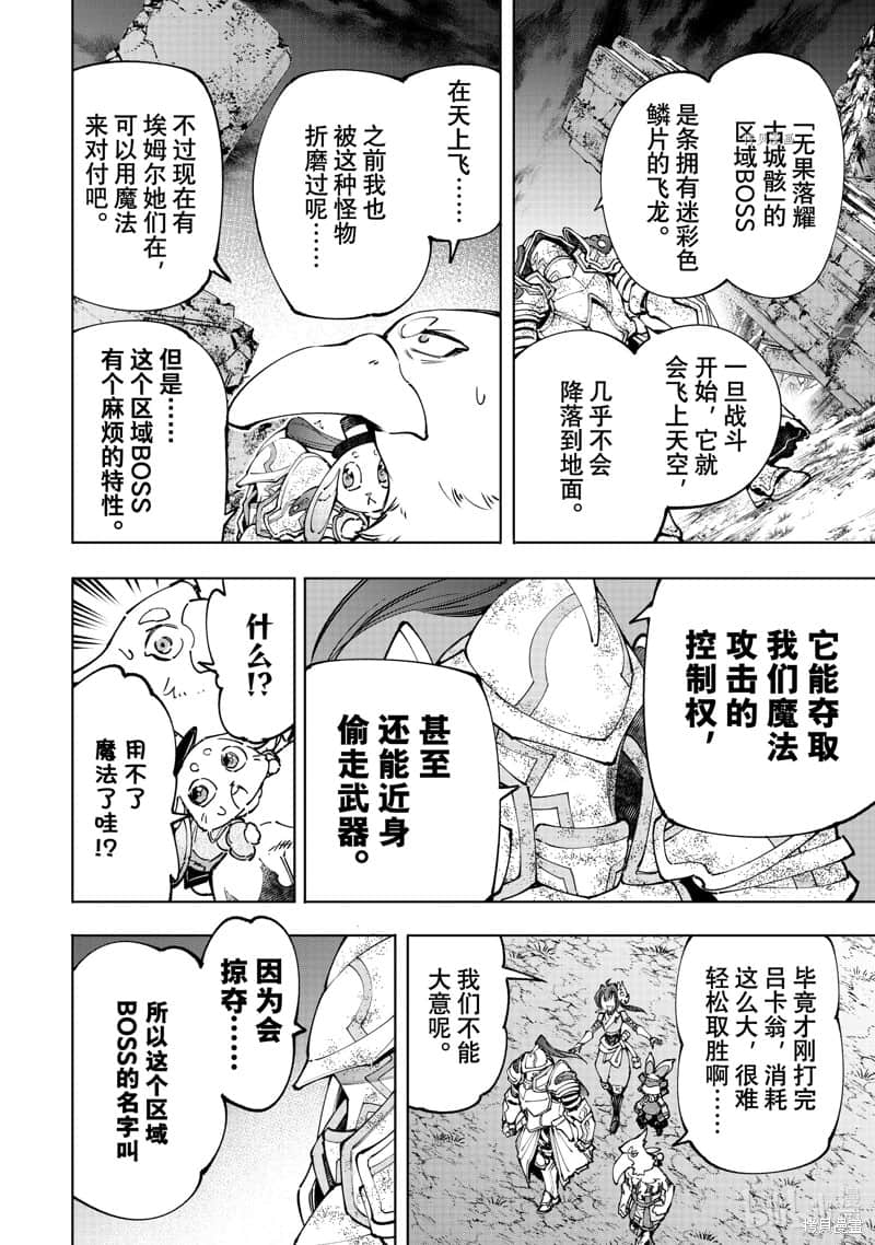 《香格里拉边境（漫画）》10 第94话插图（16）
