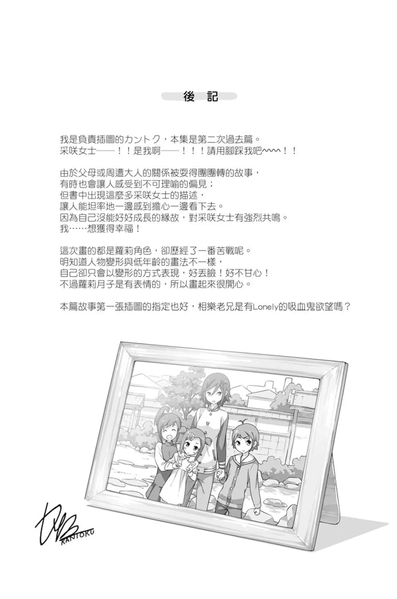 變態王子與不笑貓小說插圖（260）