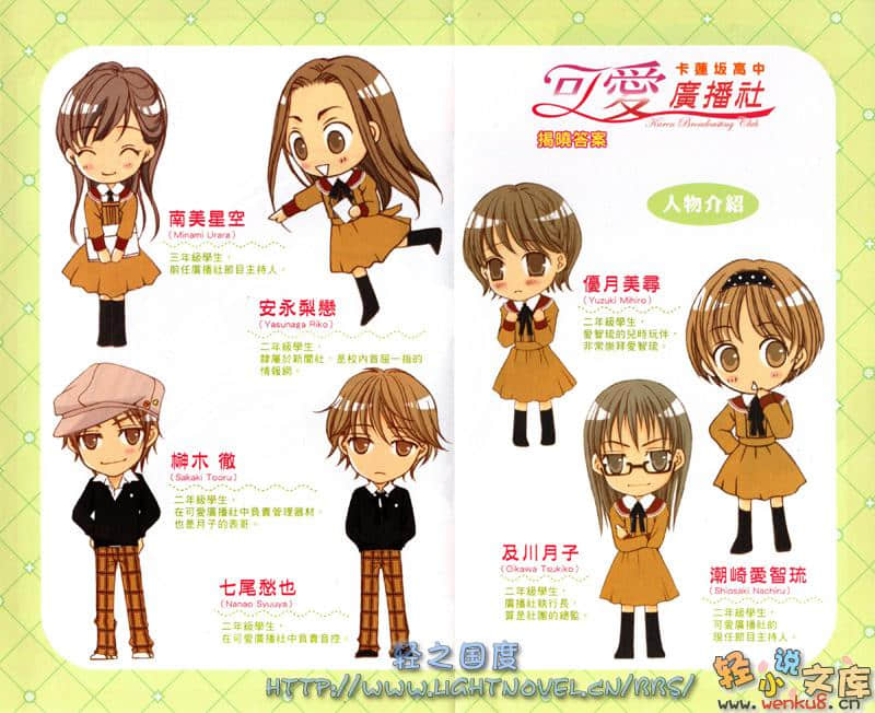 《卡莲坂高中可爱广播社》2 揭晓答案 插图（3）