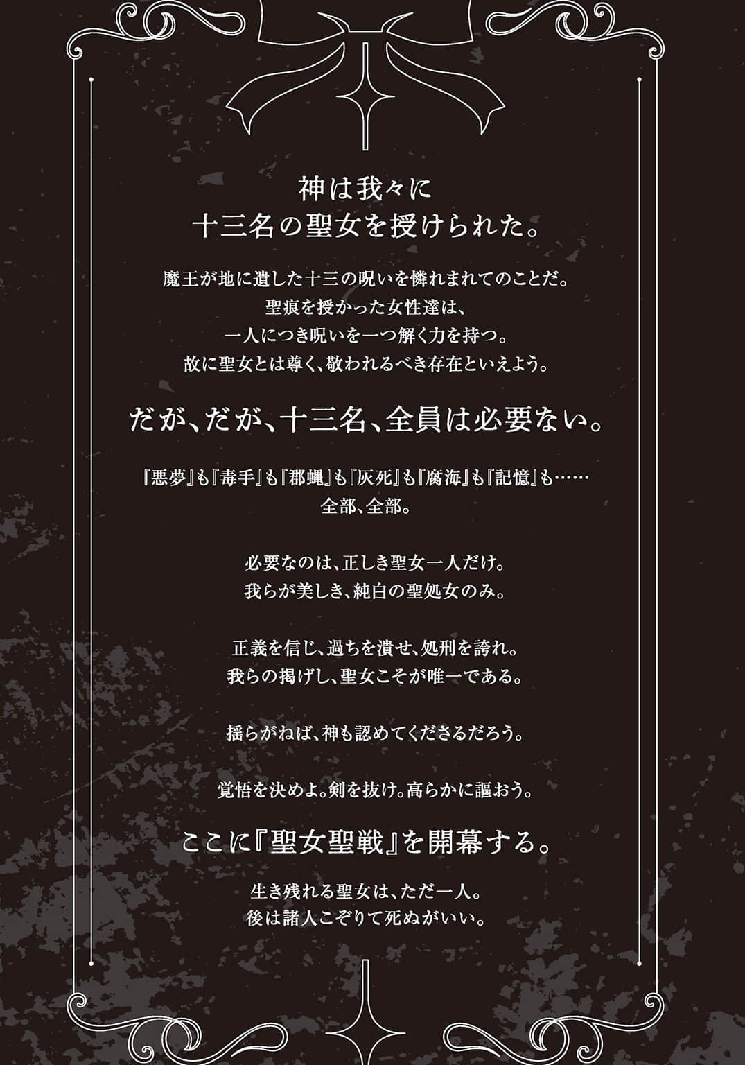 《圣女圣战 ～大罪勇者与回忆魔女～》1 序文插图（1）